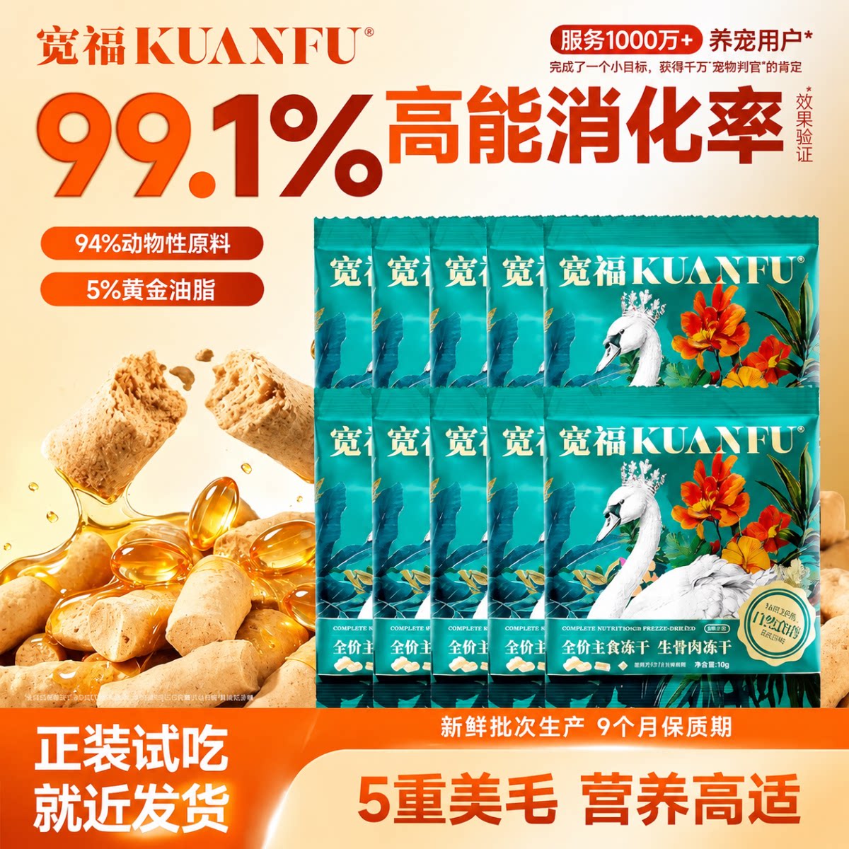 宽福主食冻干自然食谱大鹅全价生骨肉高蛋白营养滋补试吃装S