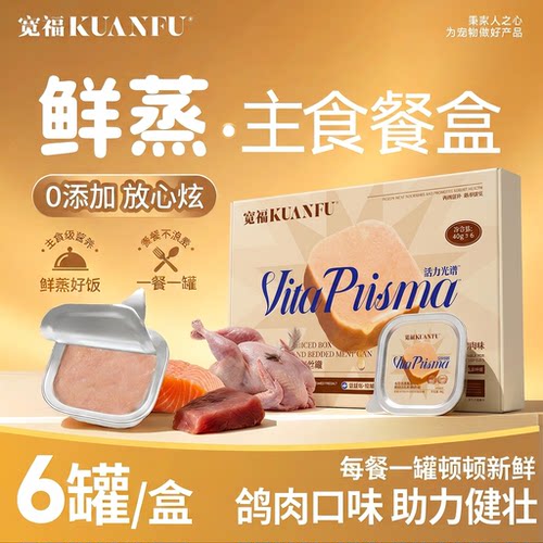 宽福全价鲜蒸主食餐盒40gx6罐