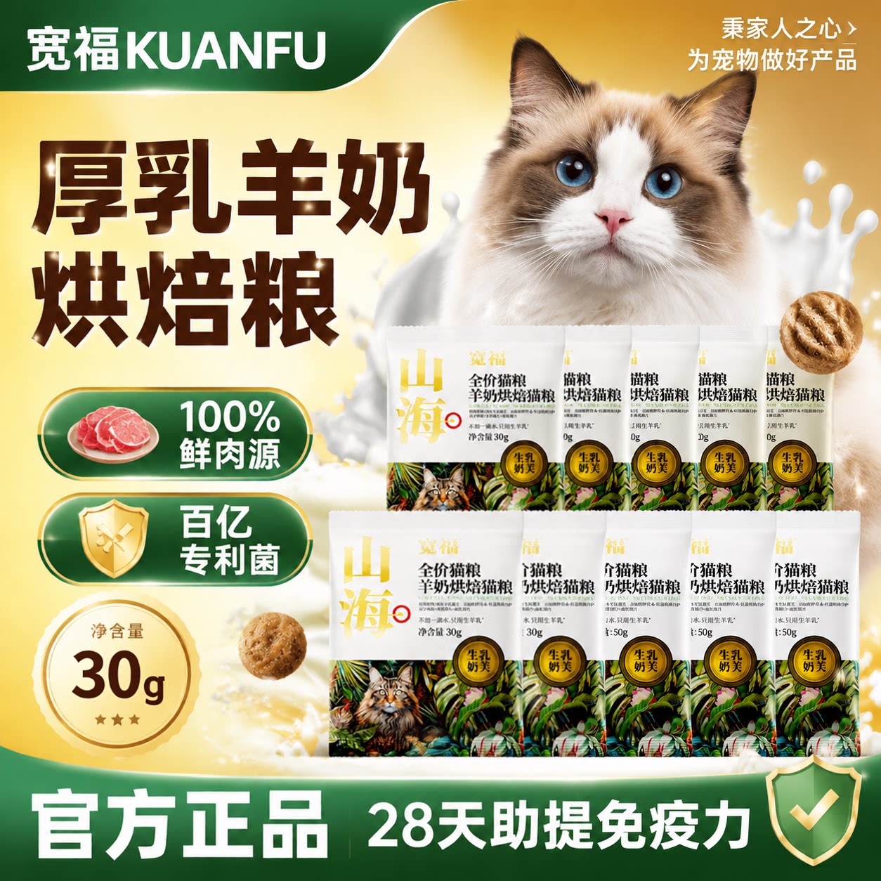 【限时抢⏰】宽福烘焙猫粮试吃图片