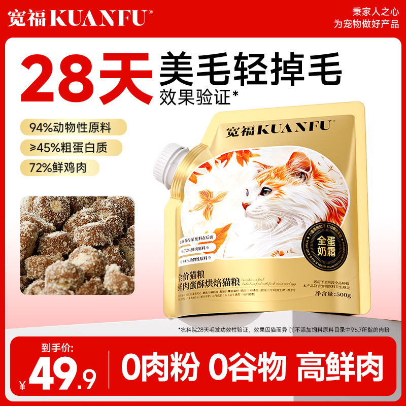 28天美毛轻掉毛高鲜肉烘焙猫粮
