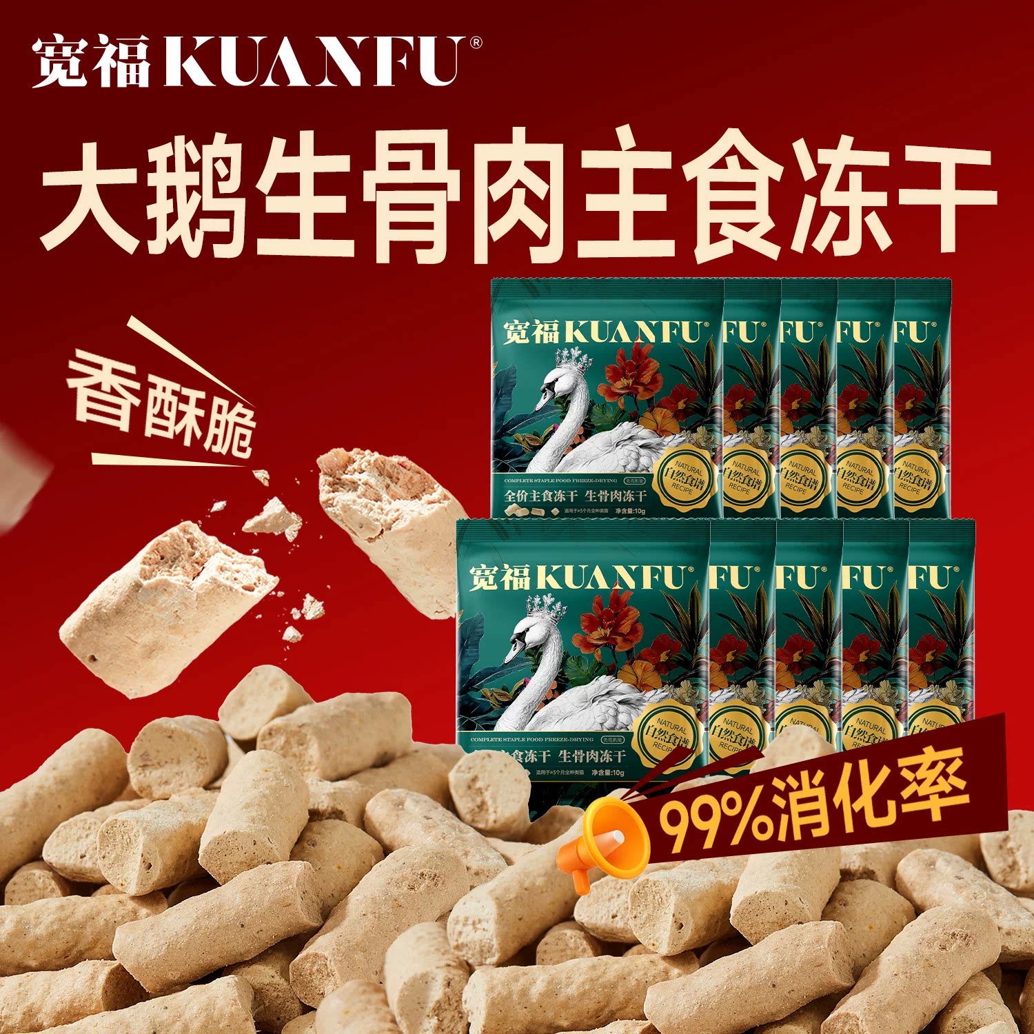 宽福主食冻干自然食谱大鹅全价生骨肉高蛋白营养试吃装S