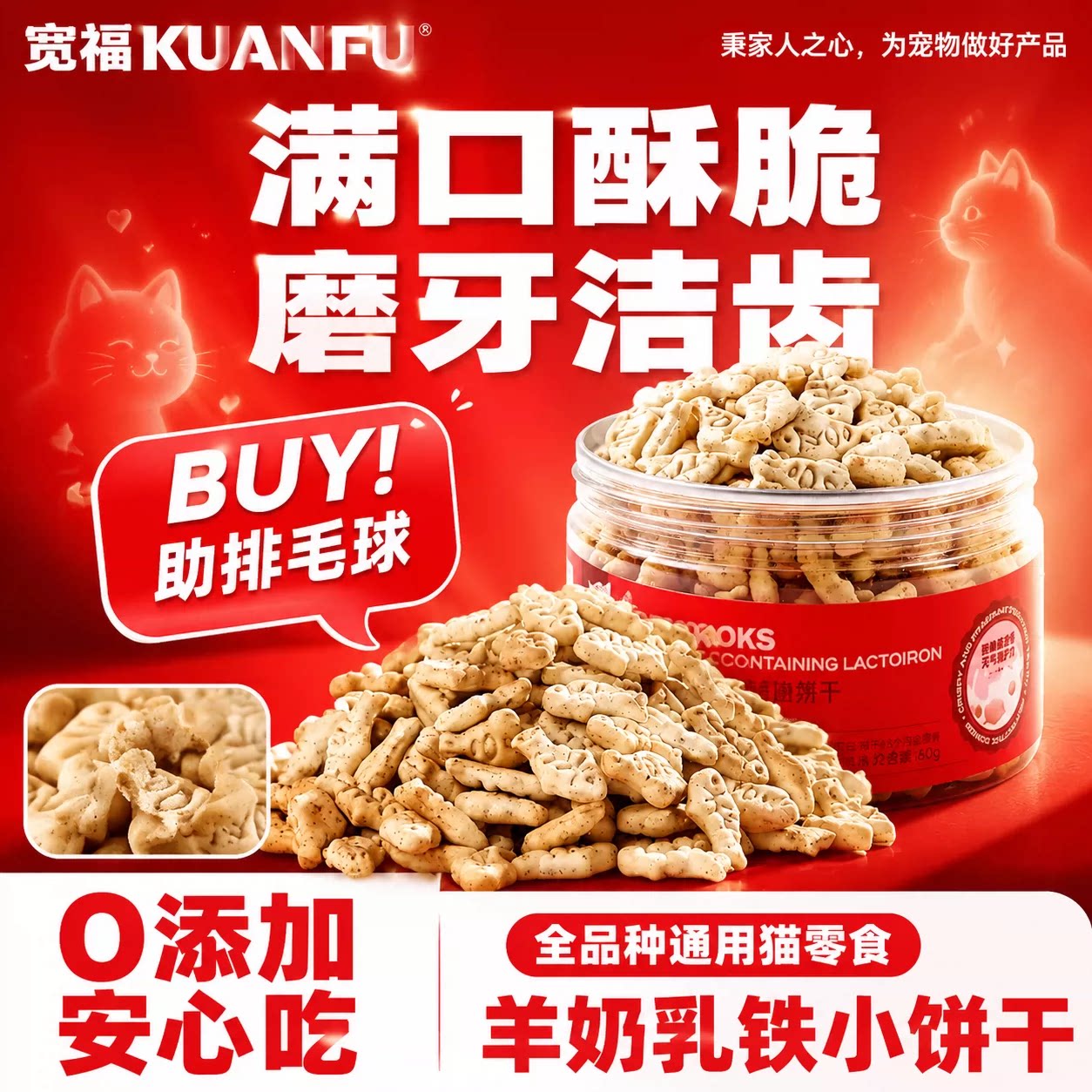 宽福猫饼干磨牙洁齿羊奶乳铁油美毛猫薄荷零食罐化毛猫咪零食S