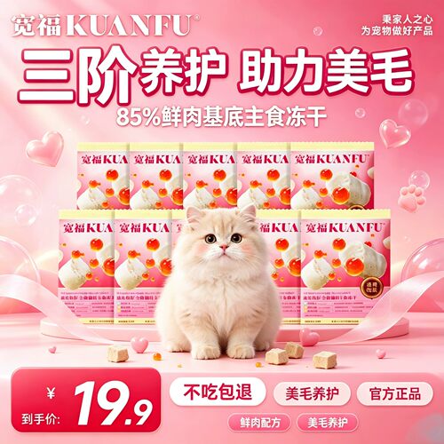 宽福冻干猫主粮猫粮全价冻干100g