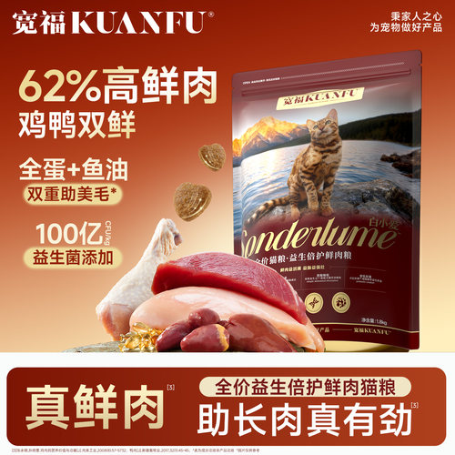 宽福益生倍护鲜肉猫粮美毛护肠胃