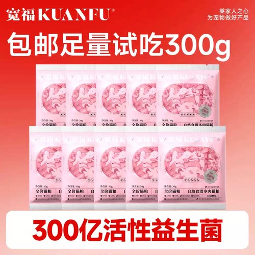 宽福自然食谱2.0粮试吃30g*10袋