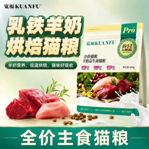【调节肠胃】宽幅羊奶益生菌猫粮