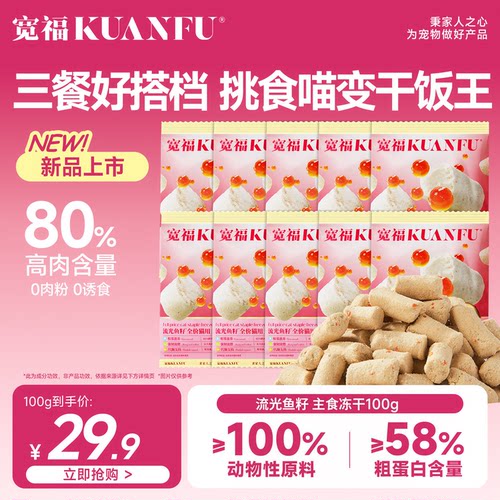 限时⏰宽福飞鱼籽主食冻干100g