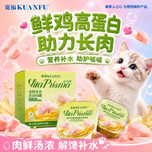 宽福猫咪浓汤餐盒【40g×10罐】