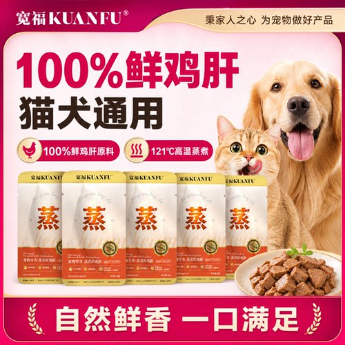蒸煮鲜鸡肝拌粮零食⭐猫狗通用