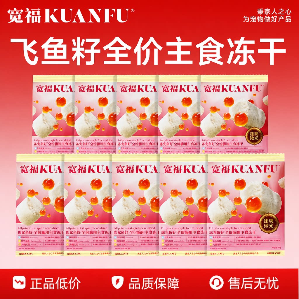 宽福主食冻干流光鱼籽生骨肉全价猫粮磨牙猫咪鲜肉试吃装100gS