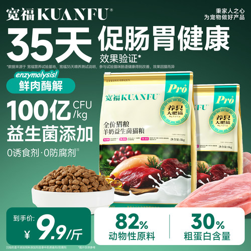宽福羊奶益生菌猫粮养胃护肠500g