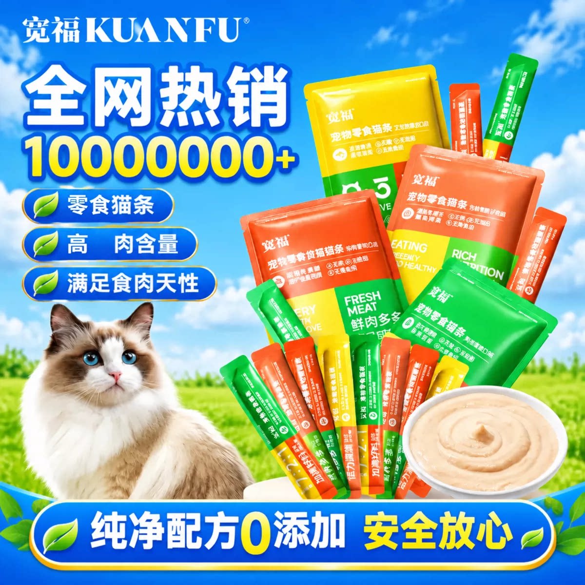 宽福鱼油猫条零食罐头营养湿粮补水美毛互动成幼猫粮旗舰店S
