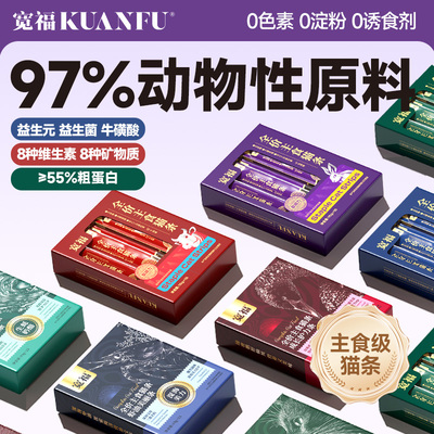成幼猫用主食级零食补营养猫条