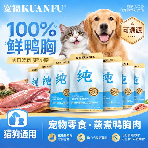 宽福鸭胸肉天然食补三重营养