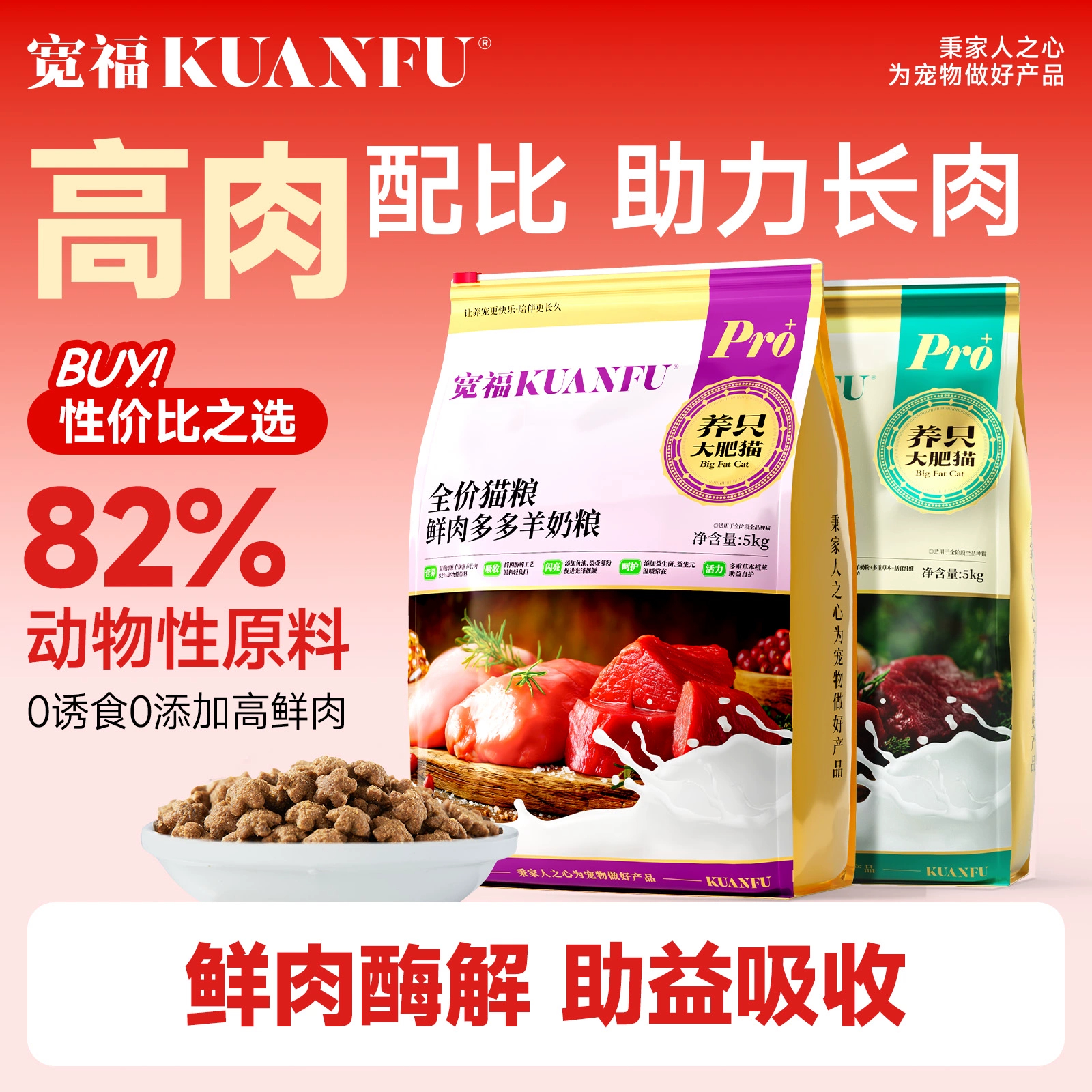 宽福鲜肉全价成幼猫营养10斤主粮