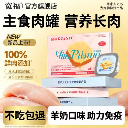 宽福主食餐盒羊奶口味40g*6罐