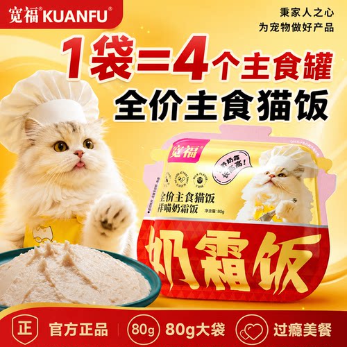 宽福全价主食猫饭足量320g！