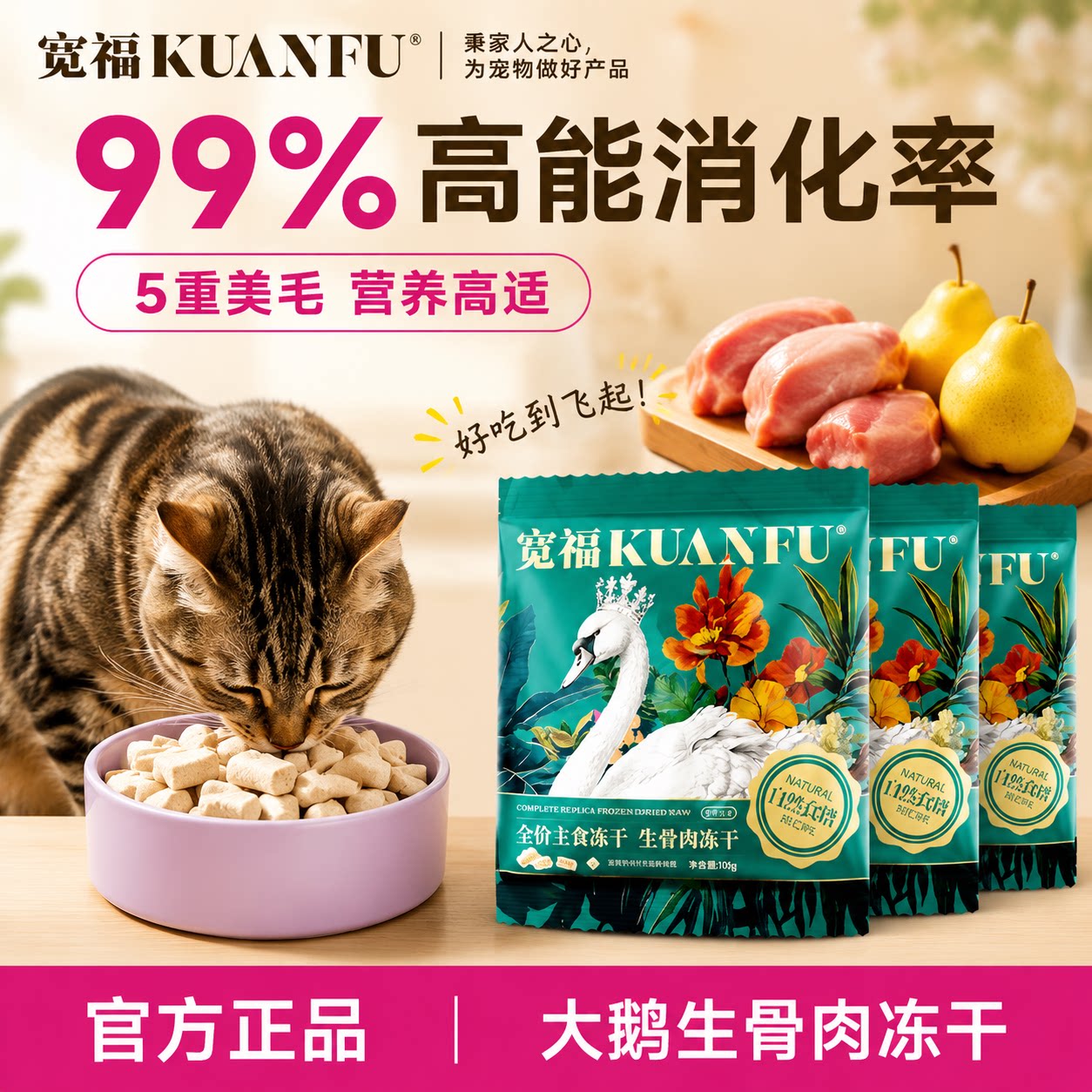 宽福主食冻干自然食谱大鹅全价生骨肉高蛋白营养 10gx10袋试吃装S
