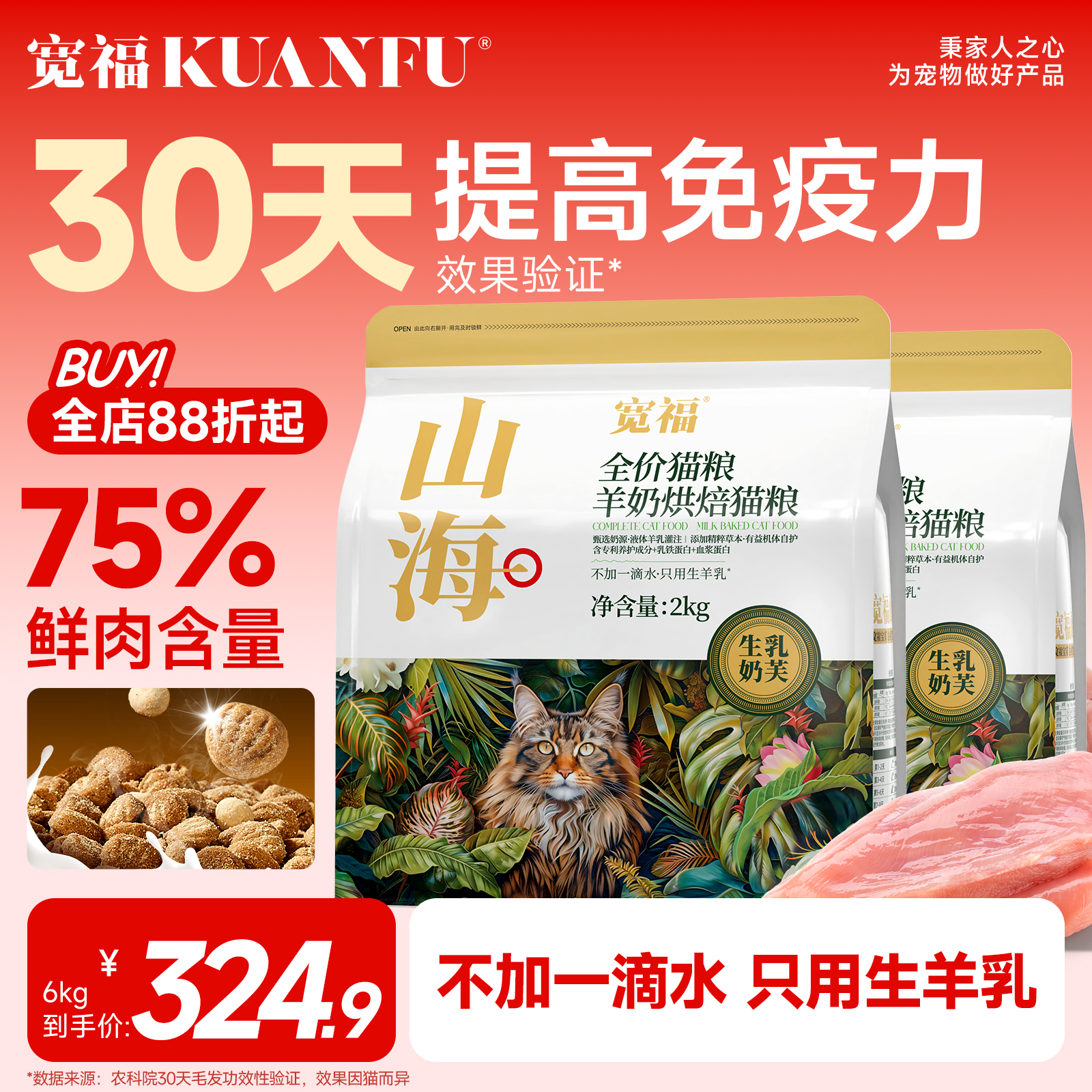 宽福山海全价烘焙营养猫粮