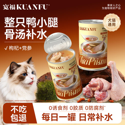 猫咪换餐⏰宽福鸭腿汤罐骨汤补水