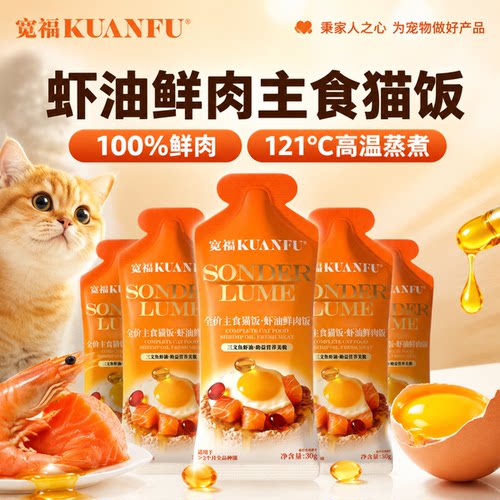 宽福主食猫饭100%鲜肉营养长肉
