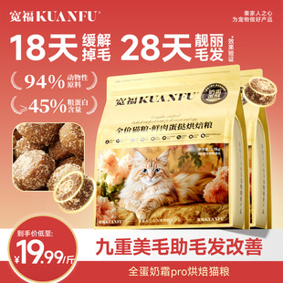 宽福全蛋奶霜pro低温烘焙猫粮成幼猫高蛋白无谷鲜肉营养全价主粮