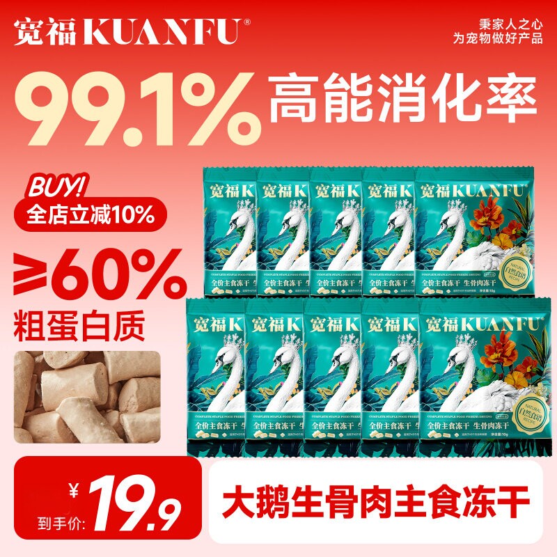 热销！宽福大鹅生骨肉冻干试吃图片