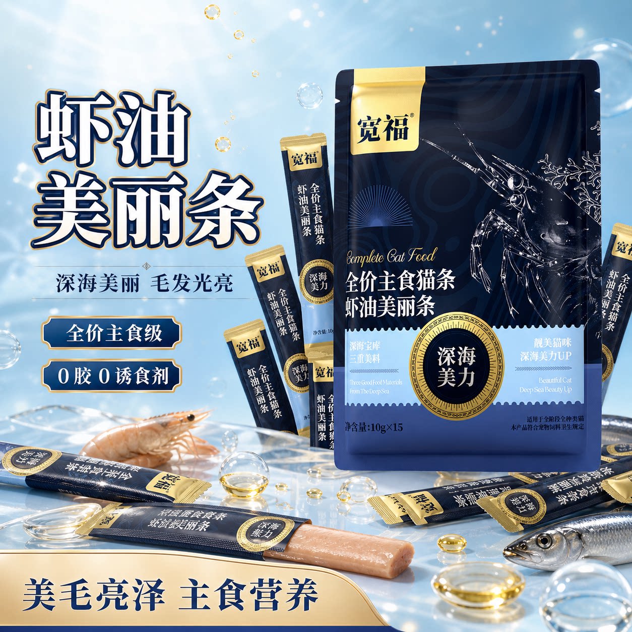 【逗猫奖励】宽福虾油美丽条主食图片