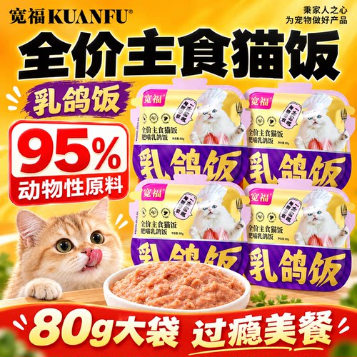 不吃包退！宽福主食猫饭全价猫用