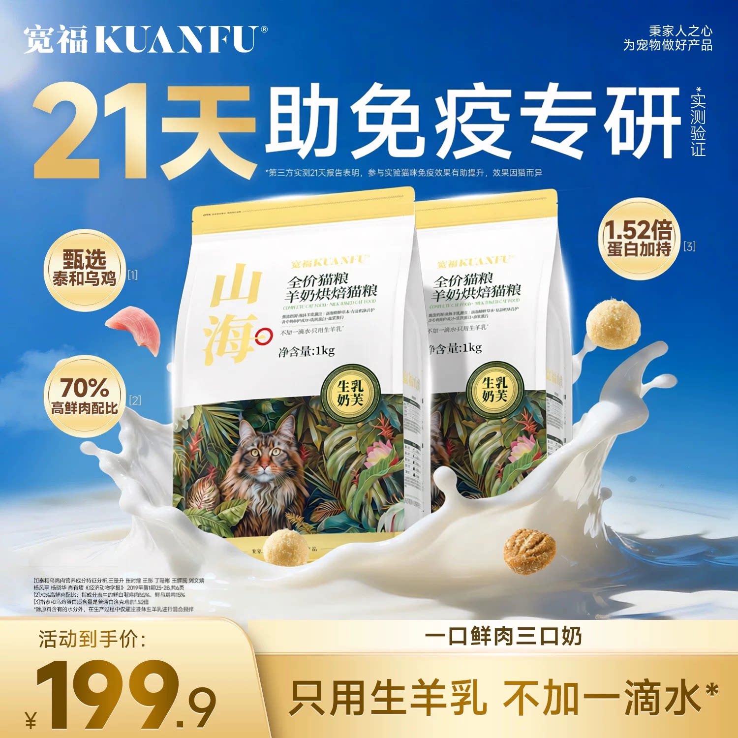 【山海】宽福烘焙猫粮2斤试吃图片