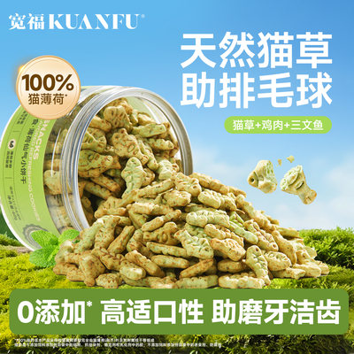猫草小鱼饼干满口酥脆磨牙洁齿