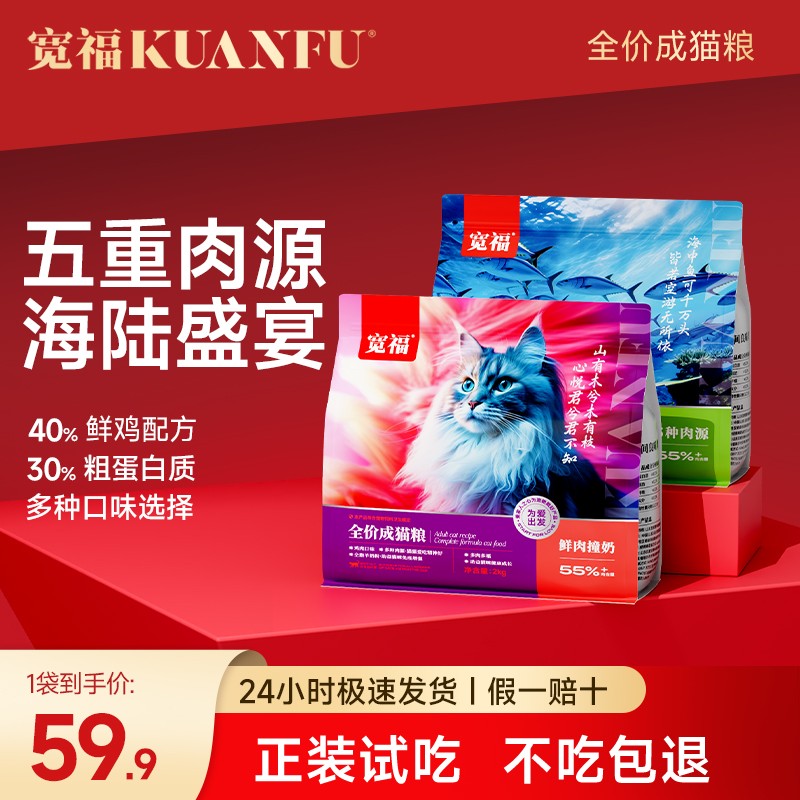宽福全价鲜肉成猫粮营养主粮