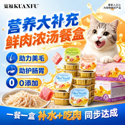 宽福猫咪零食补水罐⭐40g×10罐