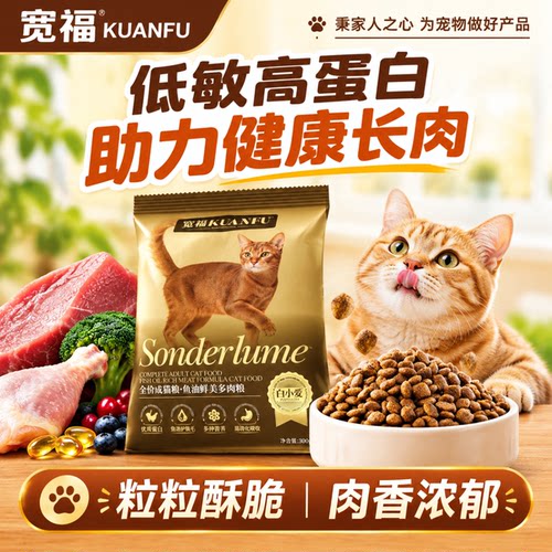 美毛亮毛⭐宽福全价成猫粮300g