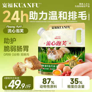 宽福猫粮冻干流心泡芙鲜肉猫草助排毛美毛全价无谷营养主粮试吃