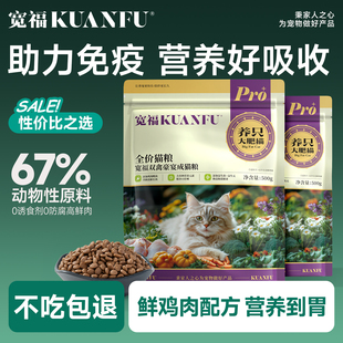 宽福猫粮成猫专用全价猫主粮低敏营养鲜鸡肉全脂羊乳粉助美毛s
