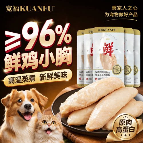 【猫狗专用】宽福蒸煮正裝试吃