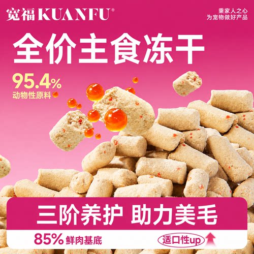 宽福飞鱼籽主食冻干美毛10g*10袋