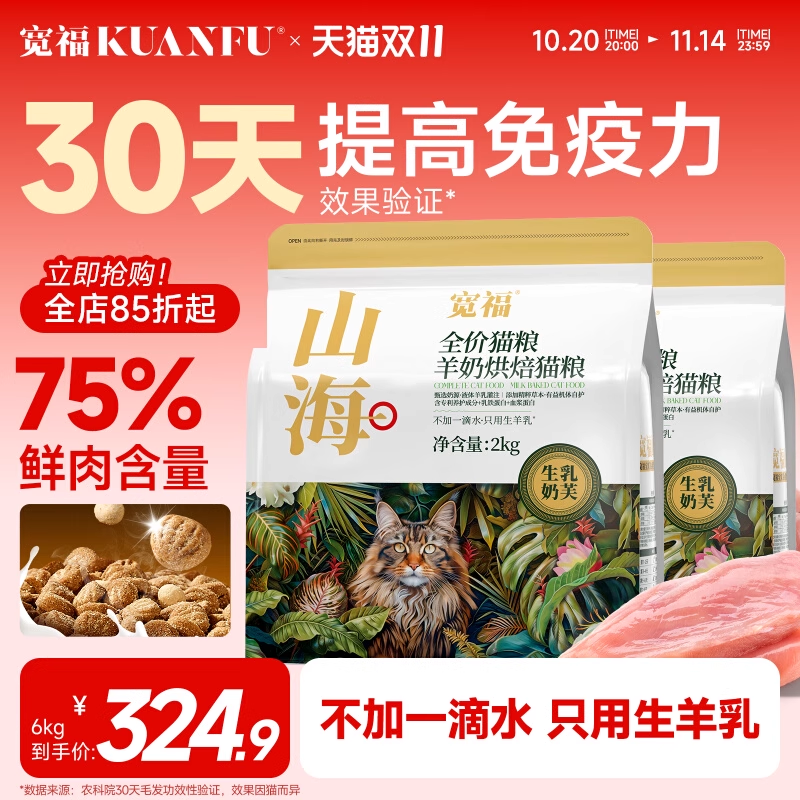 宽福山海全价烘焙营养猫粮