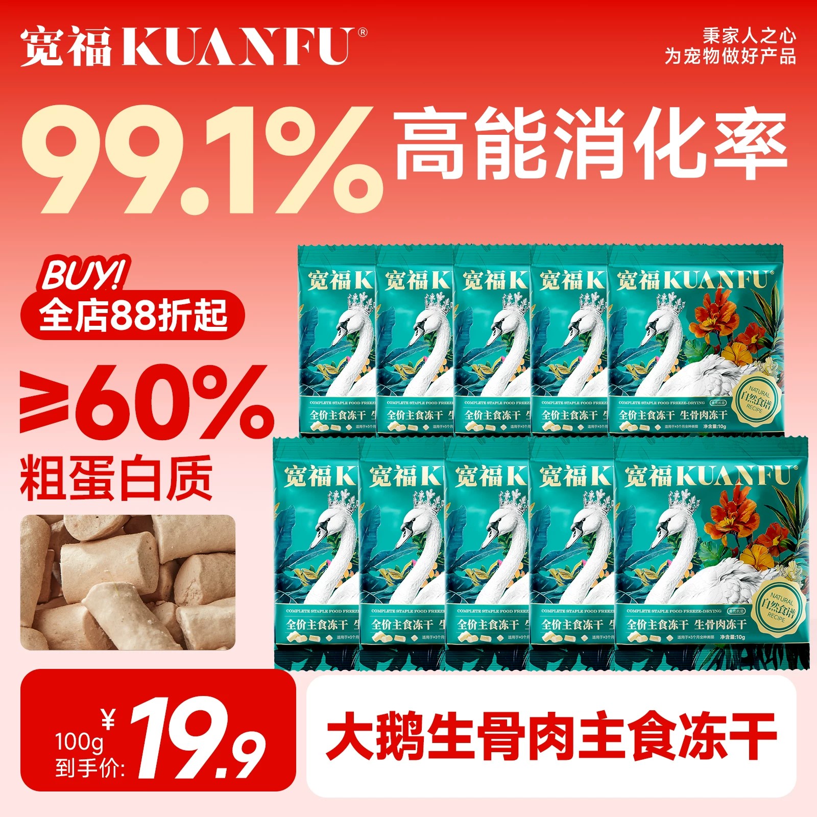 宽福主食冻干自然食谱大鹅全价生骨肉高蛋白营养试吃装S