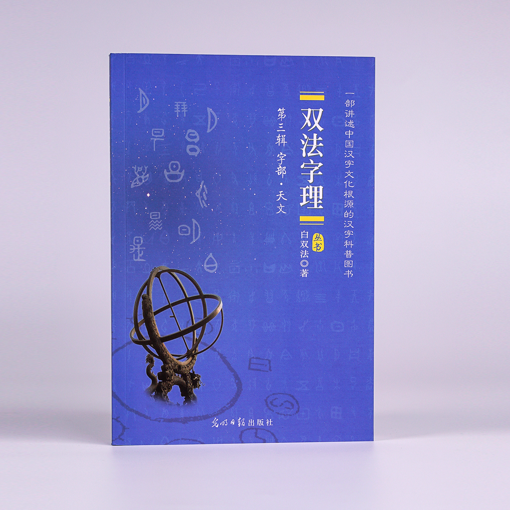 双法字理图书爱和乐出版