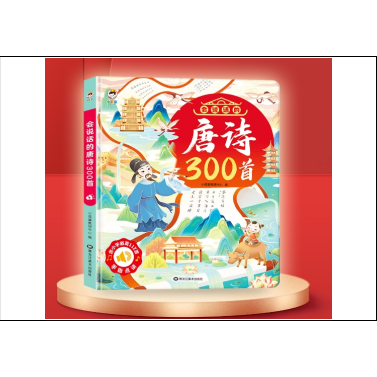 会说话的唐诗三百首 手指点读发声充电款幼儿早教 完整版300首有声播放宝宝古诗儿童认知全集诗词启蒙学习书籍 正版小学生课