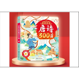 会说话的唐诗三百首 手指点读发声充电款幼儿早教 完整版300首有声播放宝宝古诗儿童认知全集诗词启蒙学习书籍 正版小学生课外读物