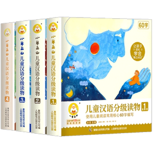 小羊上山儿童分级读物第1+2+3+4+5级全套3-6-7岁幼小衔接儿童识字书幼儿认字汉语启蒙宝宝书籍绘本阅读幼儿园识字中文自主分级阅读