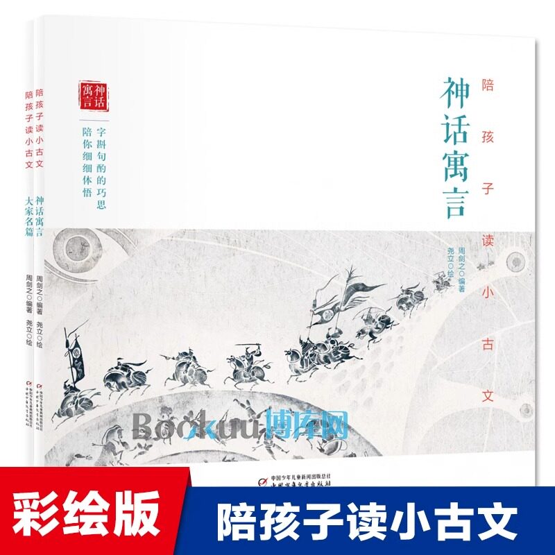 陪孩子读小古文全新正版