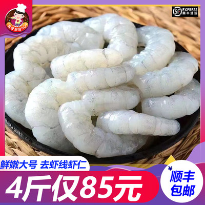 新鲜冷冻虾仁活剥开背去虾线