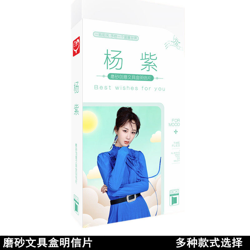 杨紫明星创意磨砂文具盒明信片 60张盒装明信片创意卡片供应|ruв категории фестиваль товаров/подарок, культурные, творческие товаров, культурные, творческие открытки - от Buy2taobao.com для оказания профессиональной услуги покупки агента Taobao