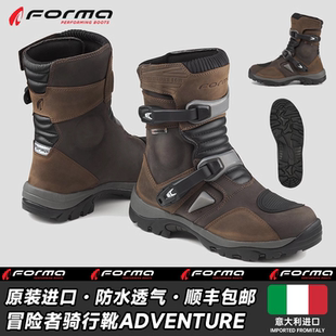 意大利Forma骑行靴探险家 男女低帮四季防水透气高帮机车鞋拉力靴