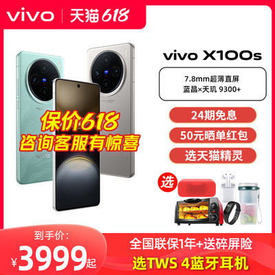 vivoX100s全新旗舰手机限量