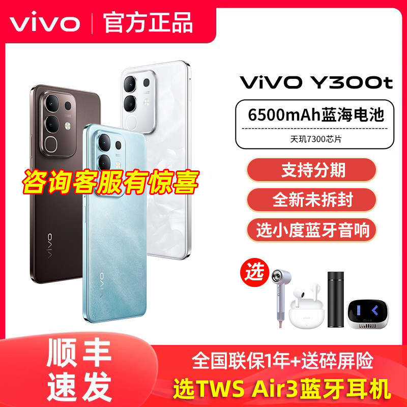 【全新未拆封】vivo Y300t手机vivoy300t官方y3